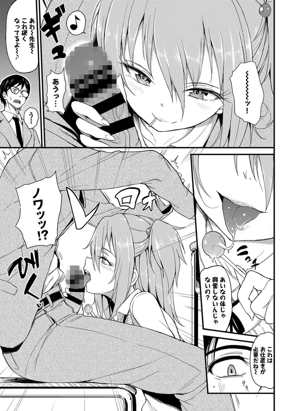 この春、彼女と一緒に卒業しました〜男性教師とお勉強編〜 7 ページ目