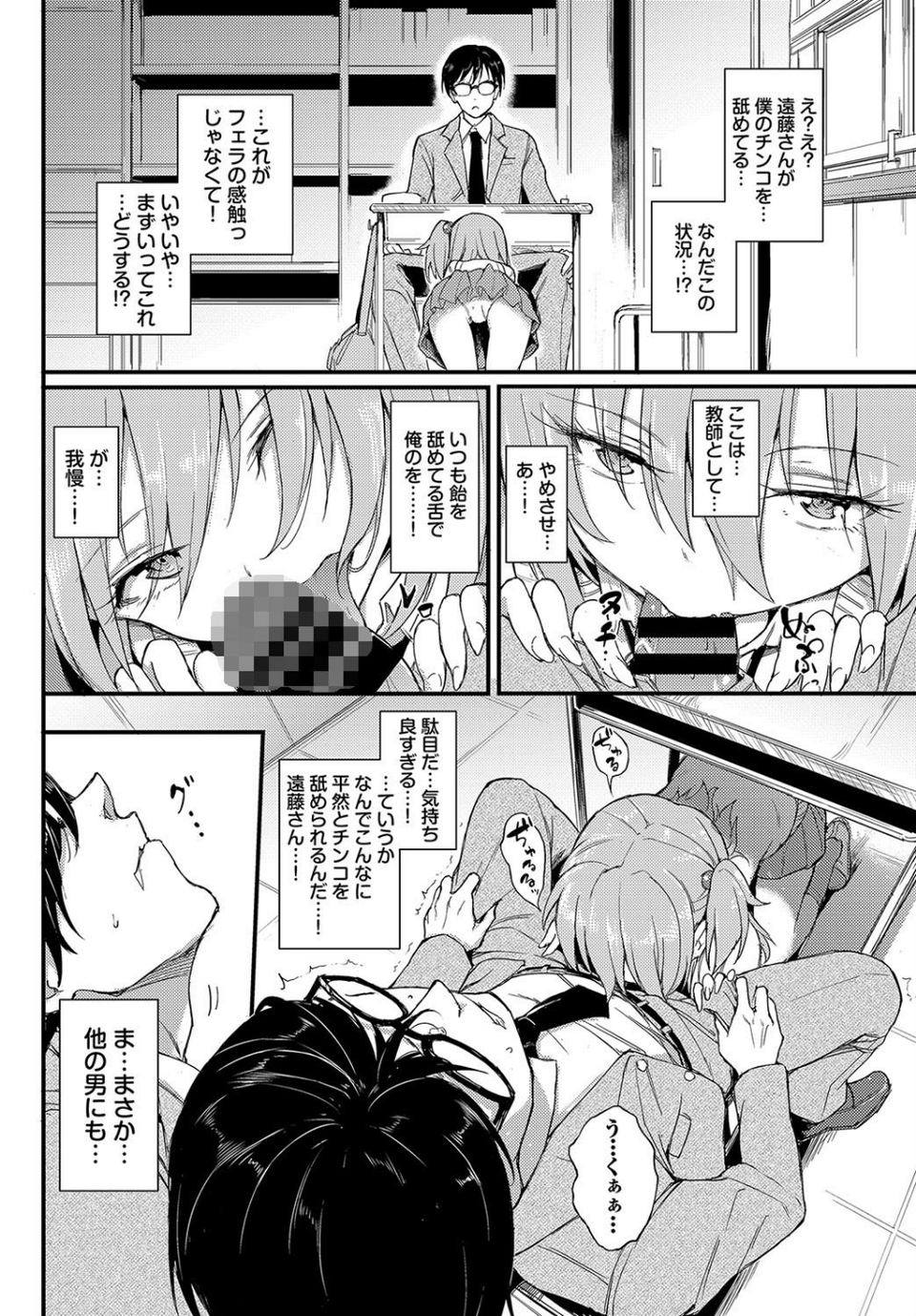 この春、彼女と一緒に卒業しました〜男性教師とお勉強編〜 8 ページ目