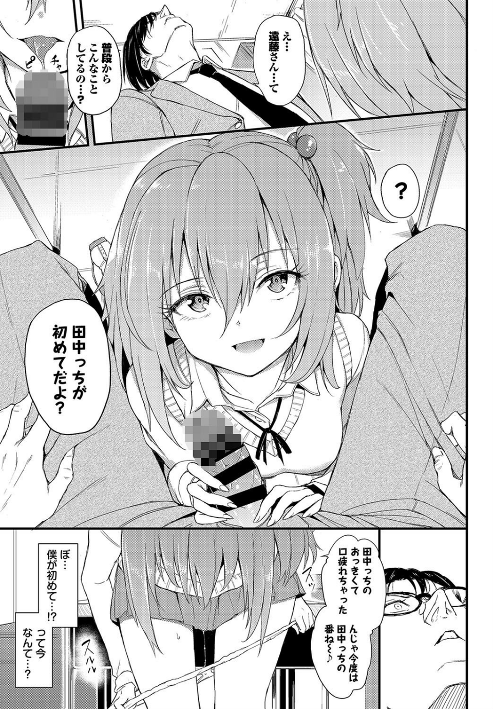 この春、彼女と一緒に卒業しました〜男性教師とお勉強編〜 9 ページ目