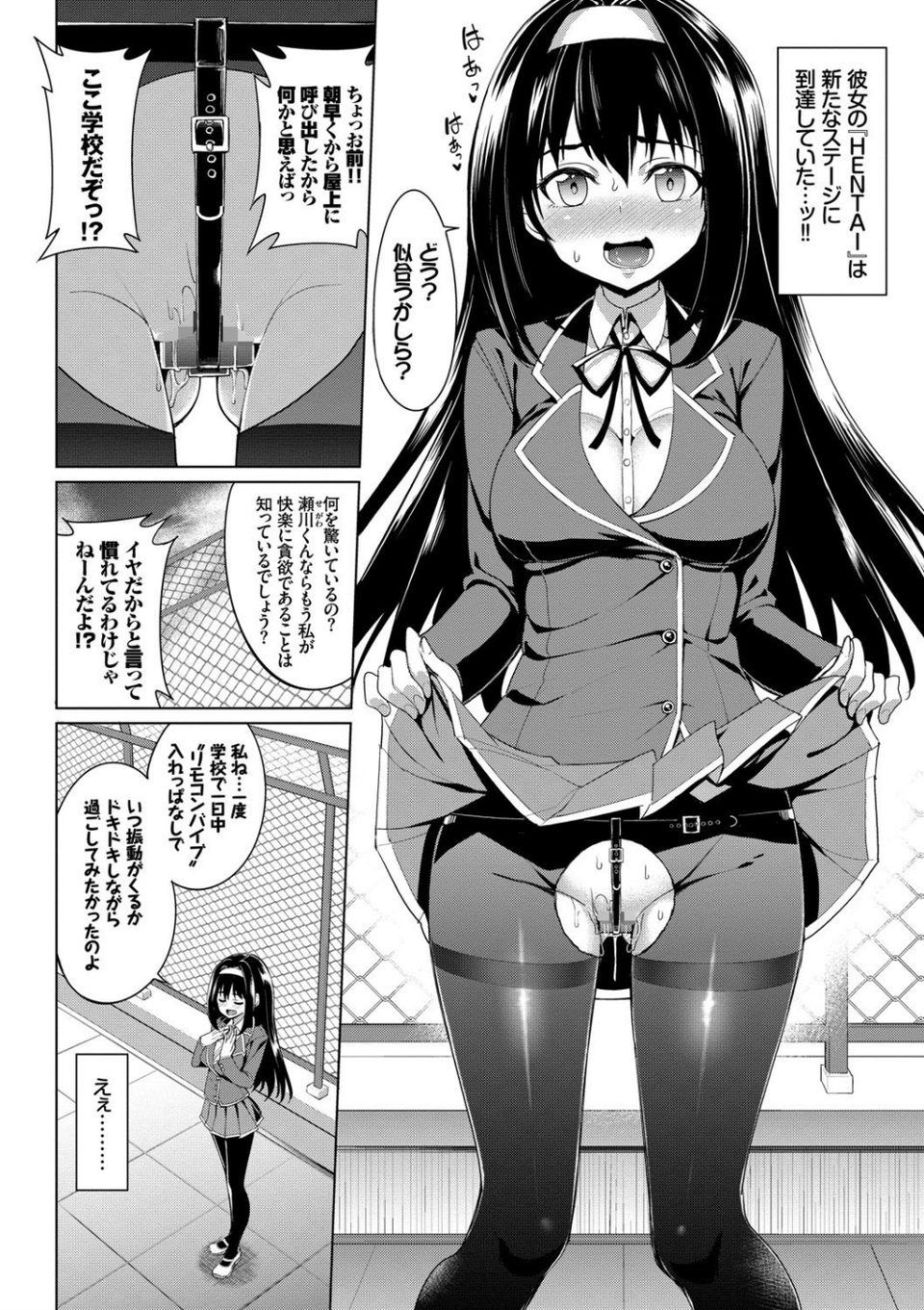 イキすぎ系美少女のオナニーライフ VOL.2 4 ページ目