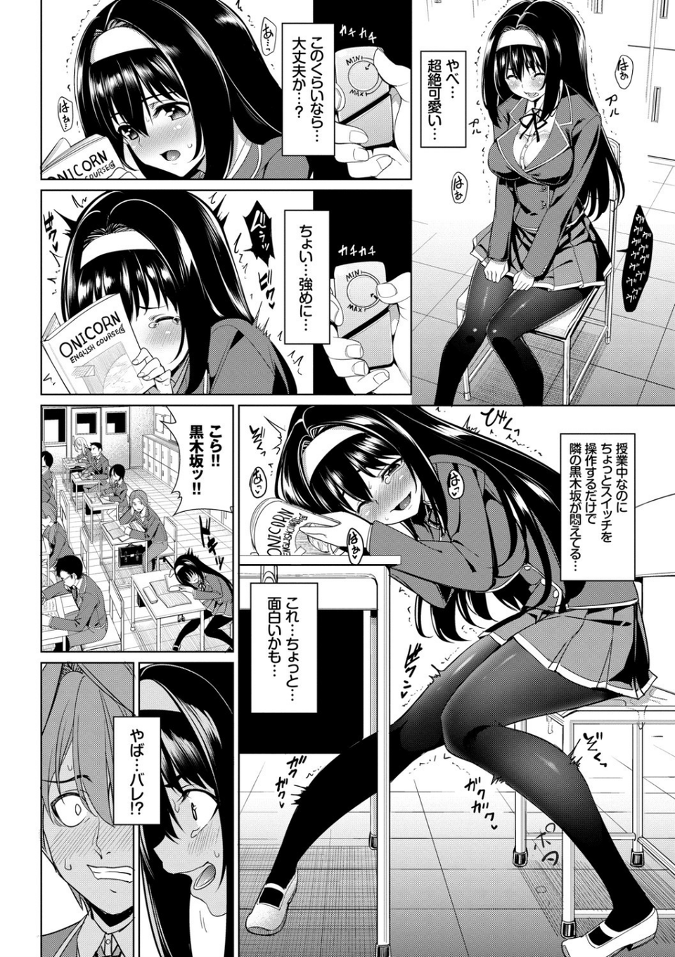 イキすぎ系美少女のオナニーライフ VOL.2 8 ページ目
