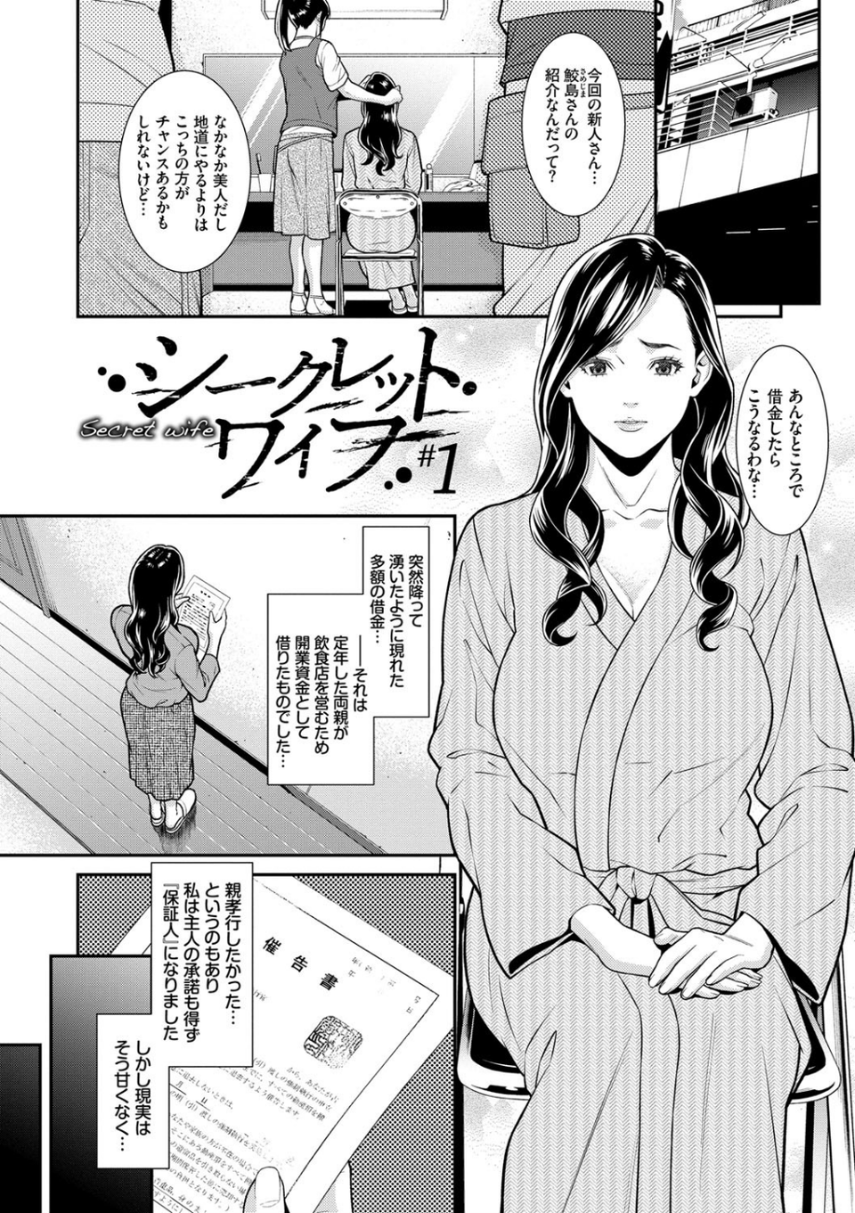 ヒトヅマノヒミツ 【FANZA限定】【デジタル特装版】 1 ページ目