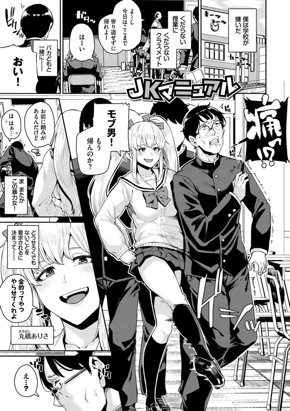 JKマニュアル【FANZA限定】 3 ページ目