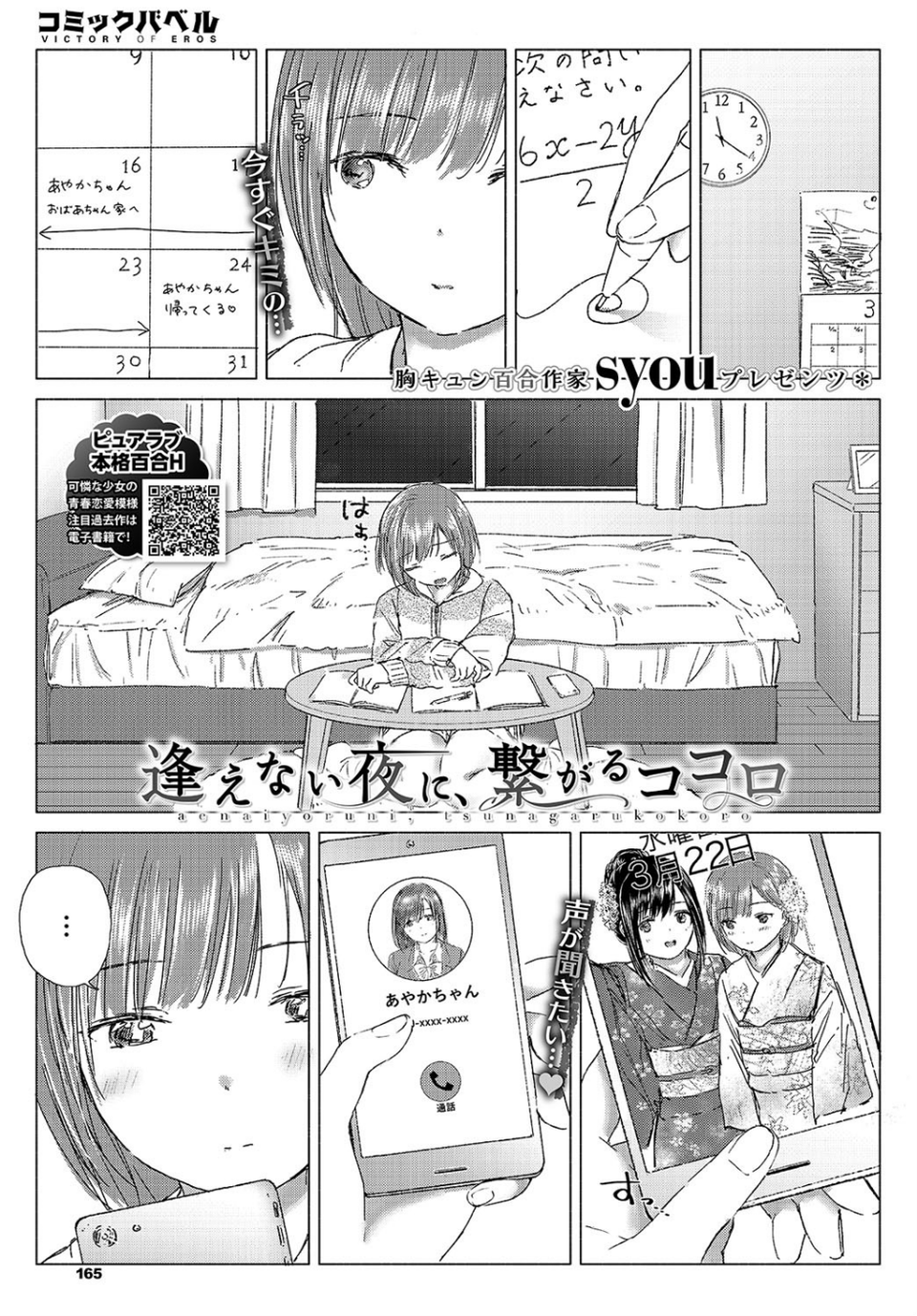 COMIC BAVEL 2020年5月号 【通常版】 12 ページ目