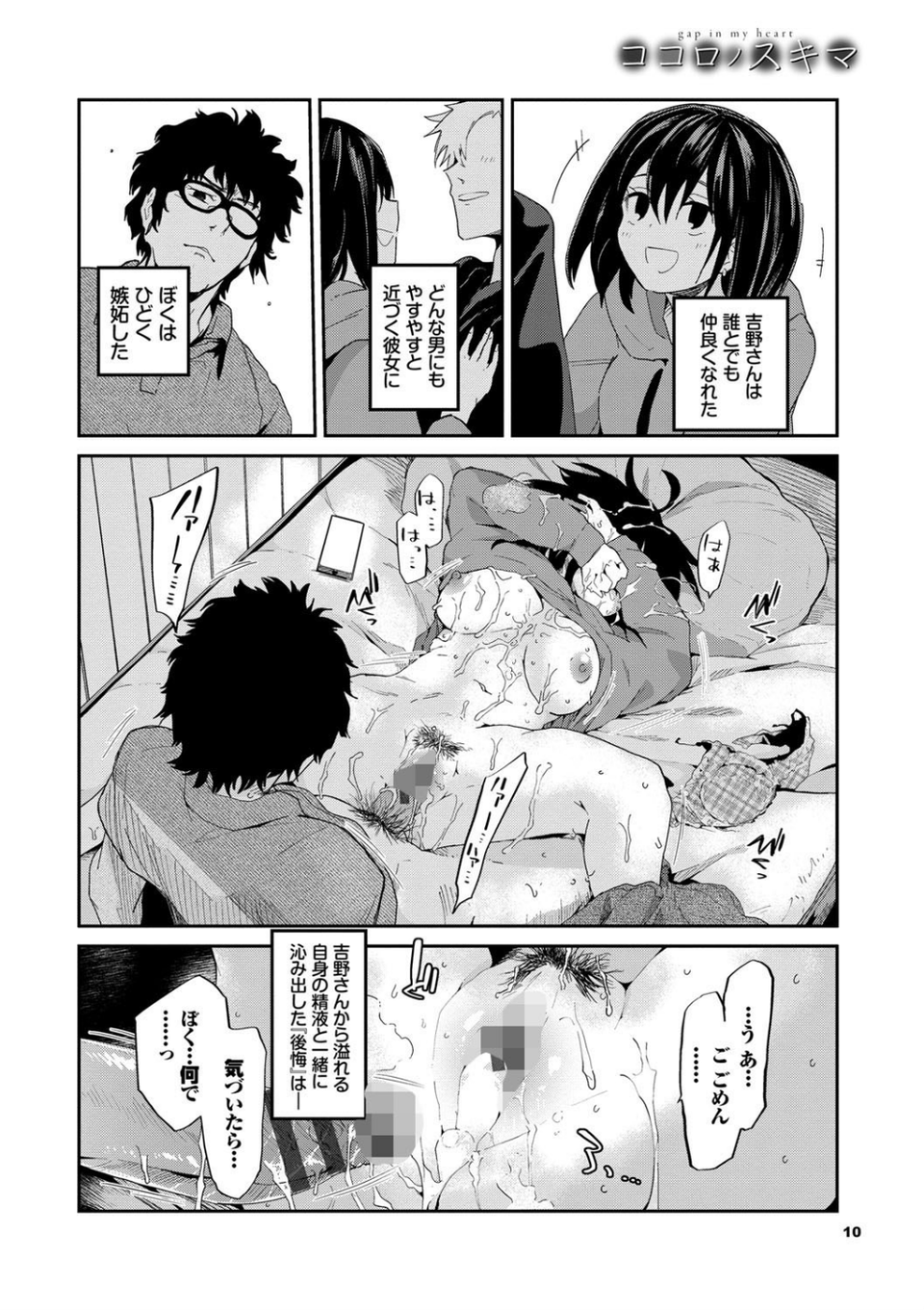 ココロノスキマ 【FANZA限定】【デジタル特装版】 8 ページ目