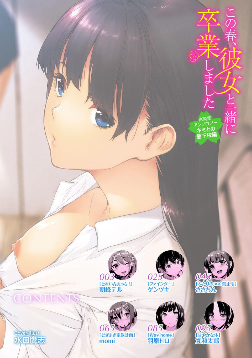 この春、彼女と一緒に卒業しました〜キミとの登下校編〜 2 ページ目
