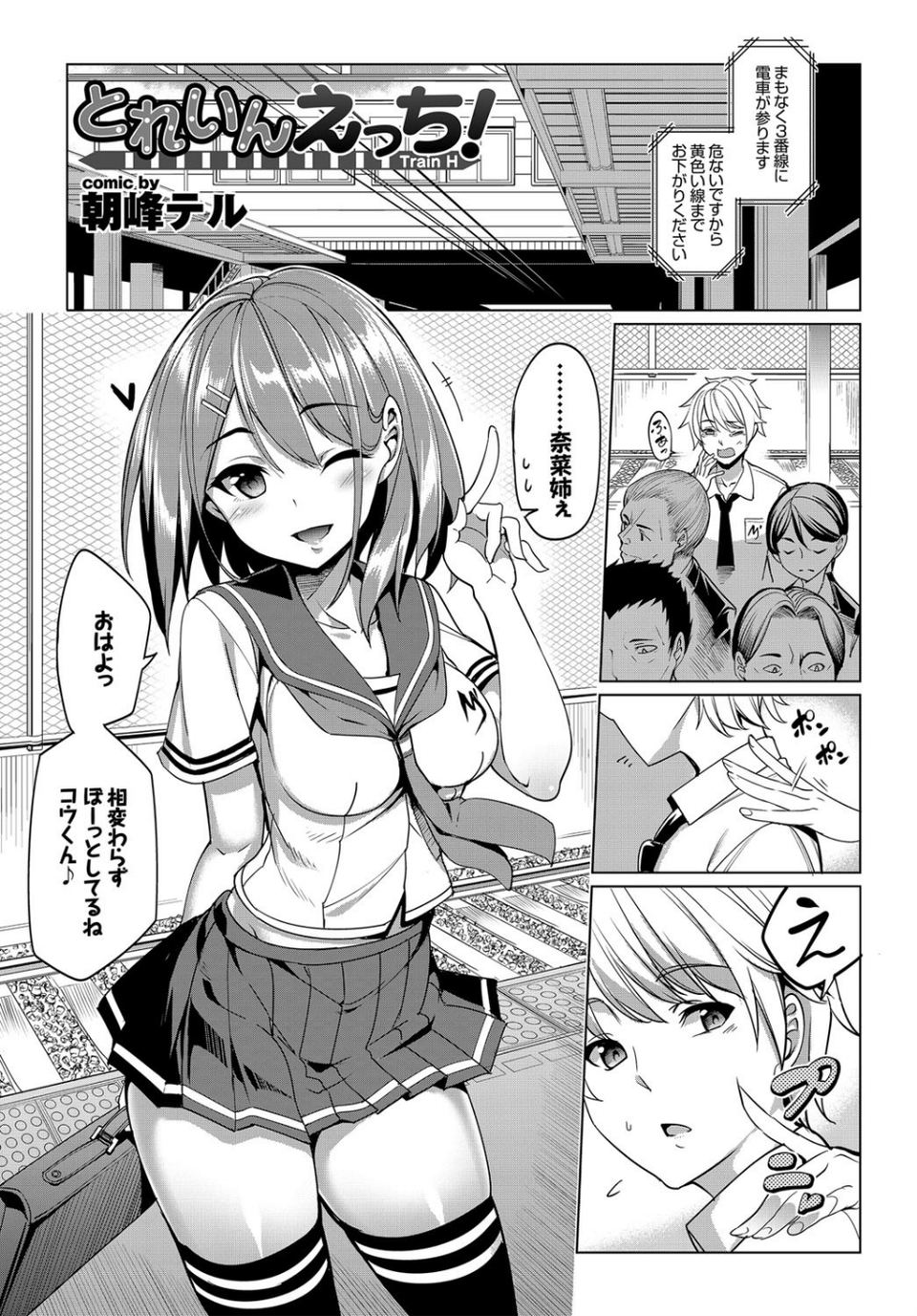 この春、彼女と一緒に卒業しました〜キミとの登下校編〜 3 ページ目