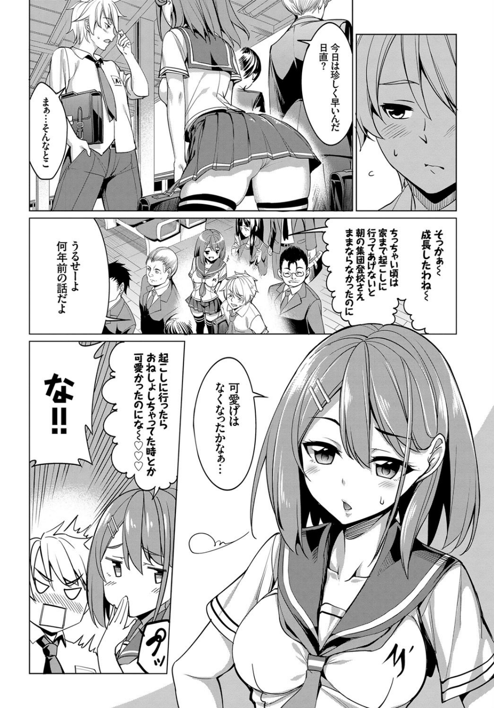 この春、彼女と一緒に卒業しました〜キミとの登下校編〜 4 ページ目