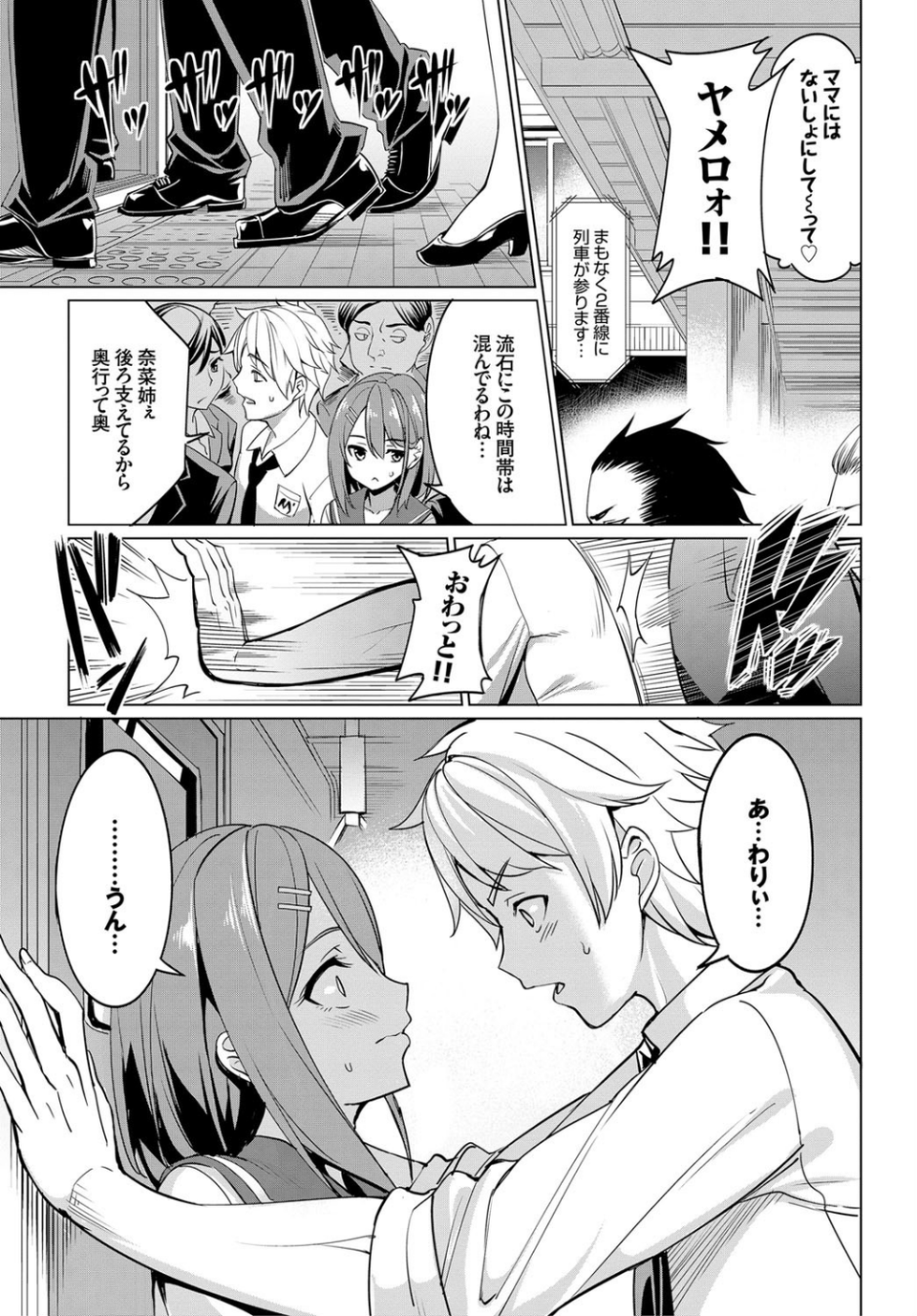 この春、彼女と一緒に卒業しました〜キミとの登下校編〜 5 ページ目