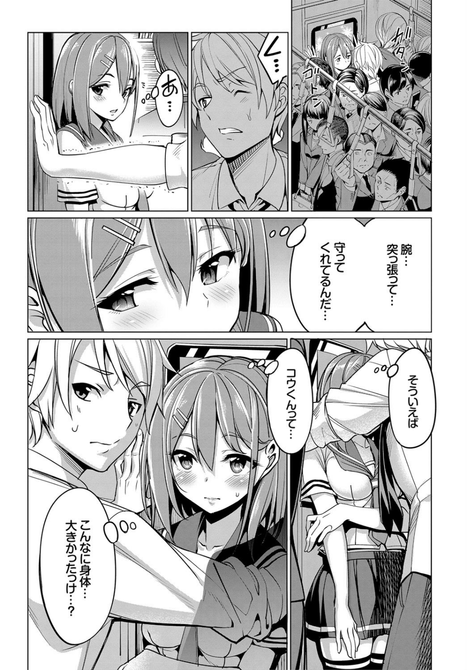 この春、彼女と一緒に卒業しました〜キミとの登下校編〜 6 ページ目