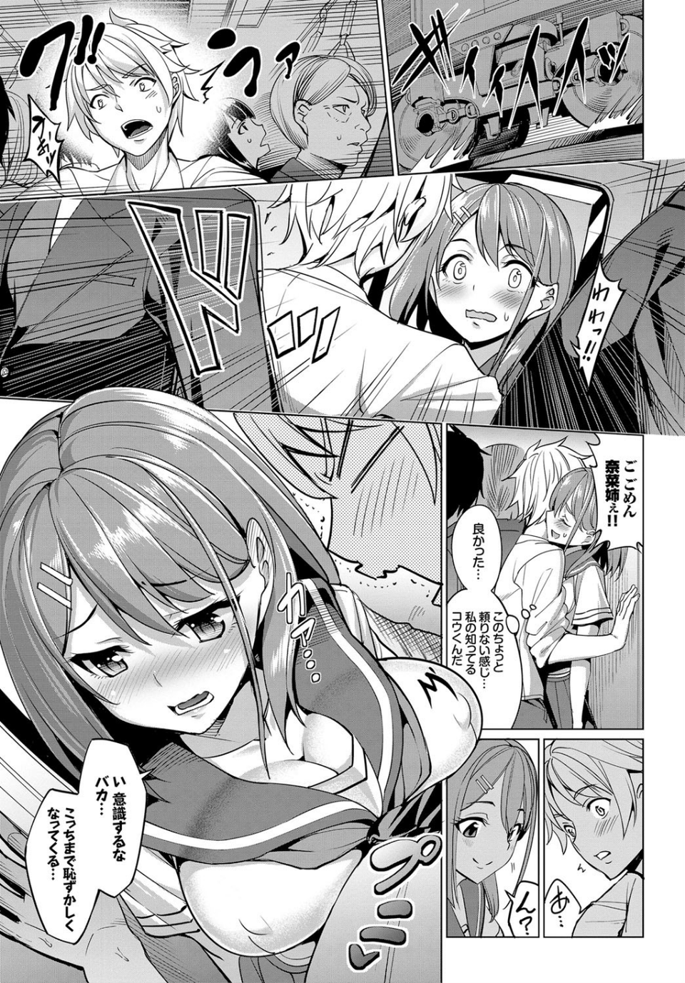 この春、彼女と一緒に卒業しました〜キミとの登下校編〜 7 ページ目