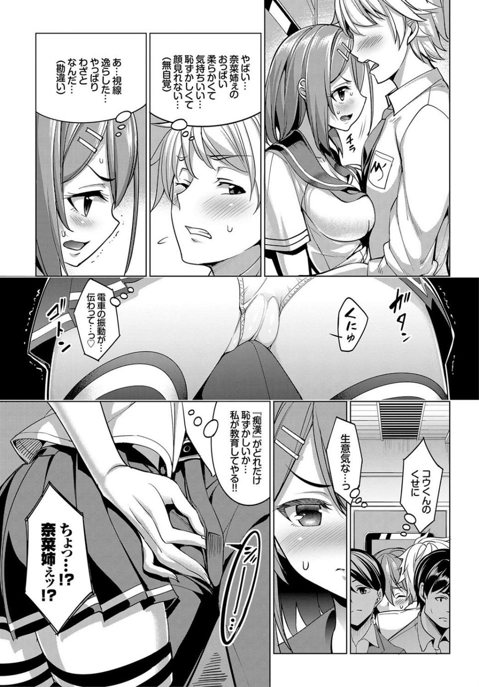 この春、彼女と一緒に卒業しました〜キミとの登下校編〜 9 ページ目
