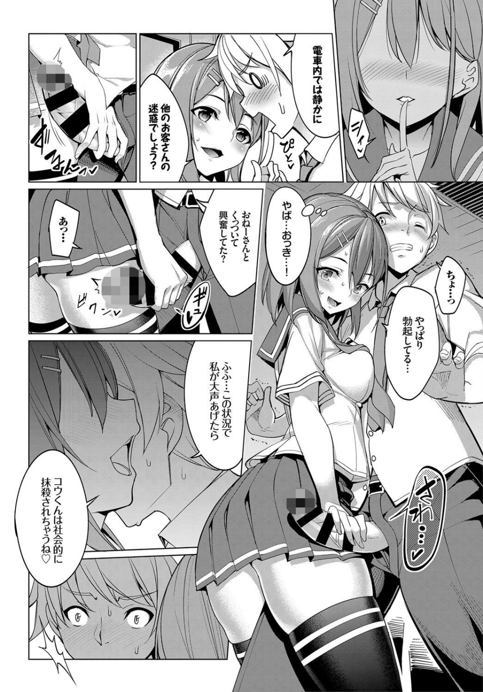 この春、彼女と一緒に卒業しました〜キミとの登下校編〜 10 ページ目