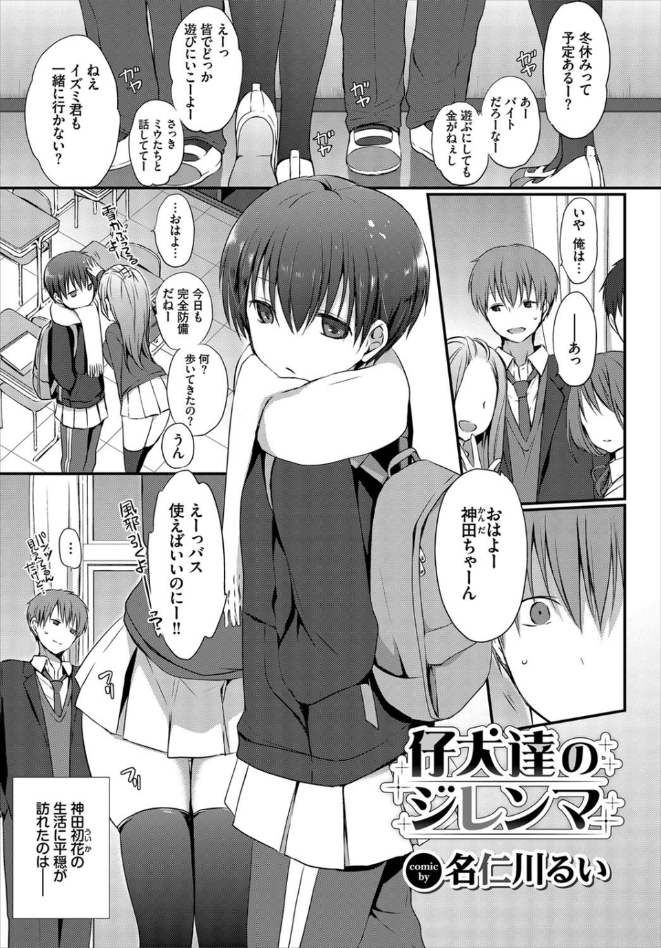 この春、彼女と一緒に卒業しました〜キミの部屋で 編〜 3 ページ目