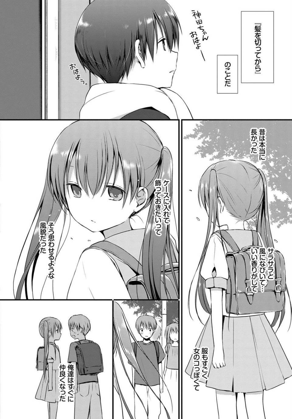 この春、彼女と一緒に卒業しました〜キミの部屋で 編〜 4 ページ目