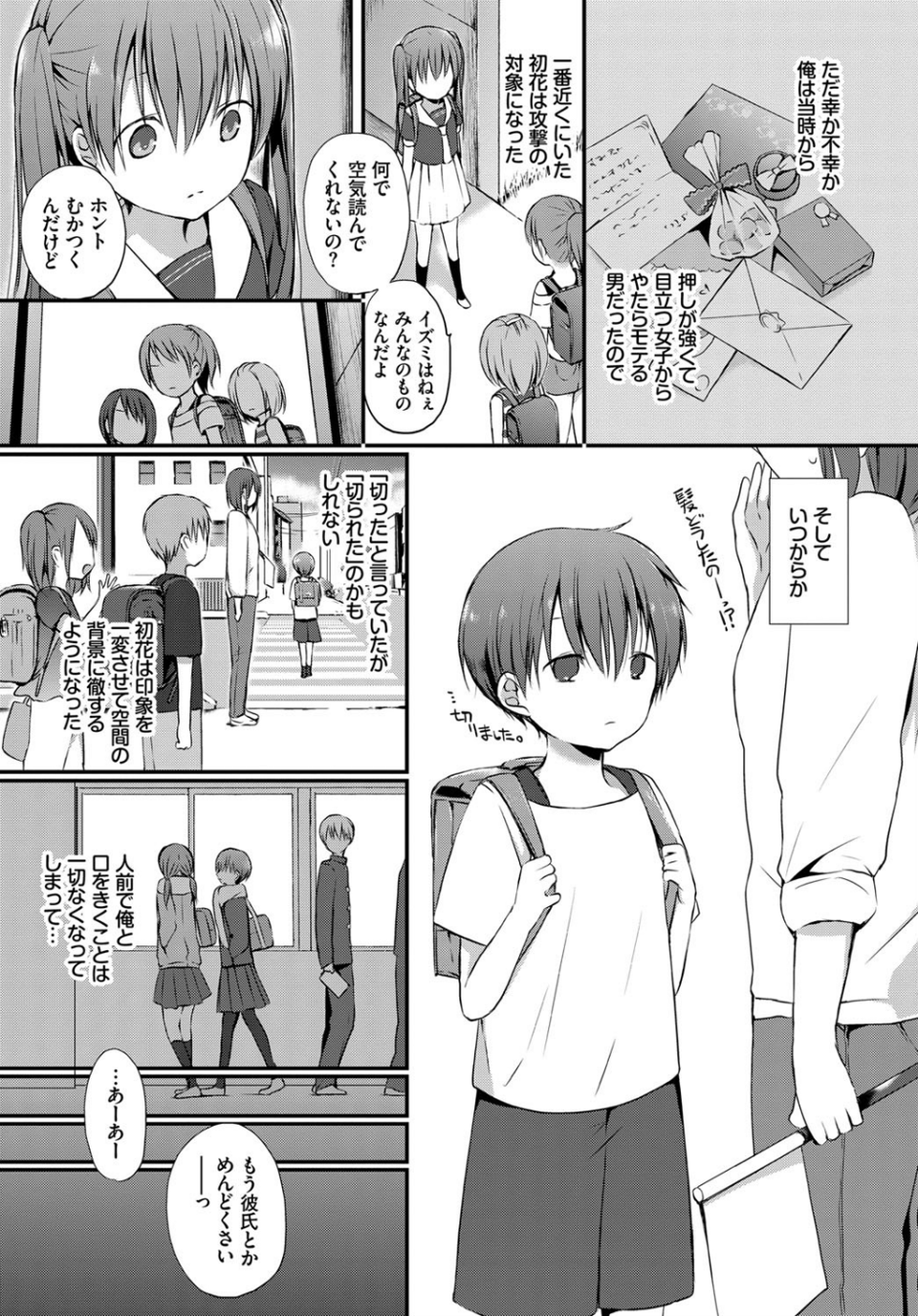 この春、彼女と一緒に卒業しました〜キミの部屋で 編〜 5 ページ目