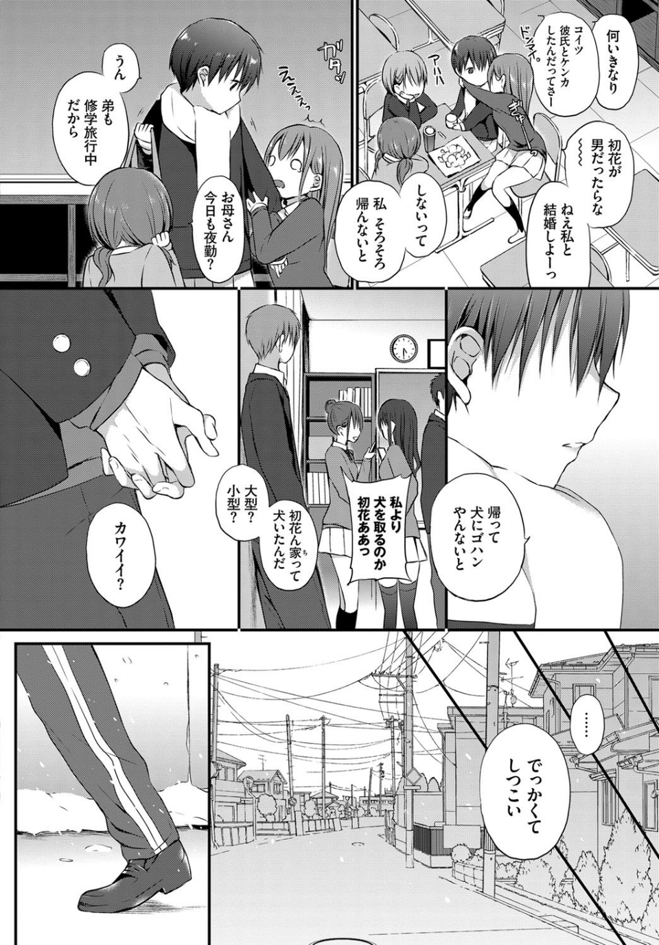 この春、彼女と一緒に卒業しました〜キミの部屋で 編〜 6 ページ目