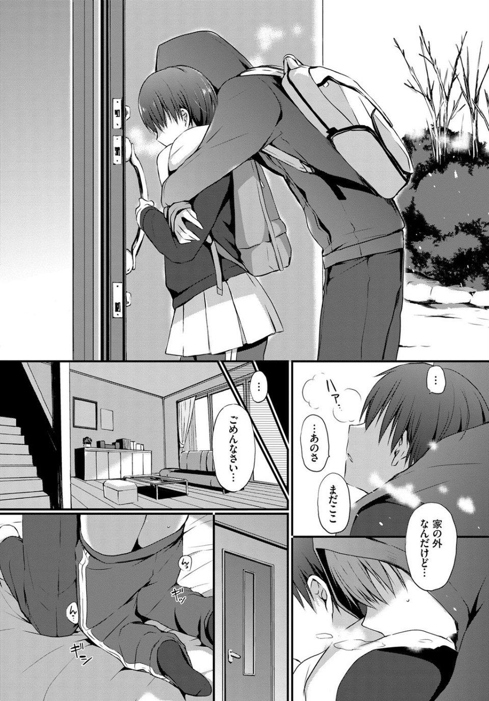 この春、彼女と一緒に卒業しました〜キミの部屋で 編〜 8 ページ目