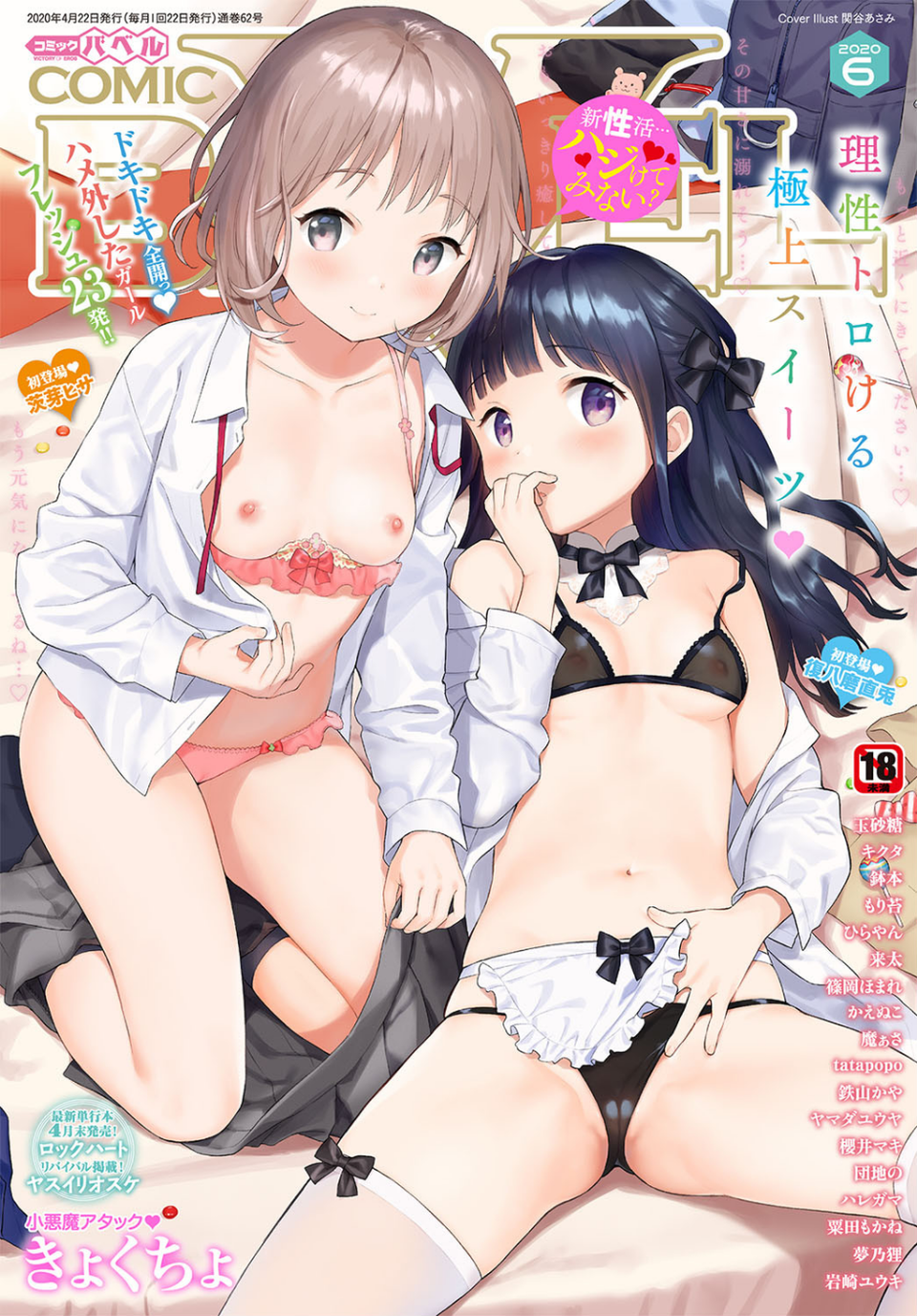 COMIC BAVEL 2020年6月号 【通常版】 1 ページ目