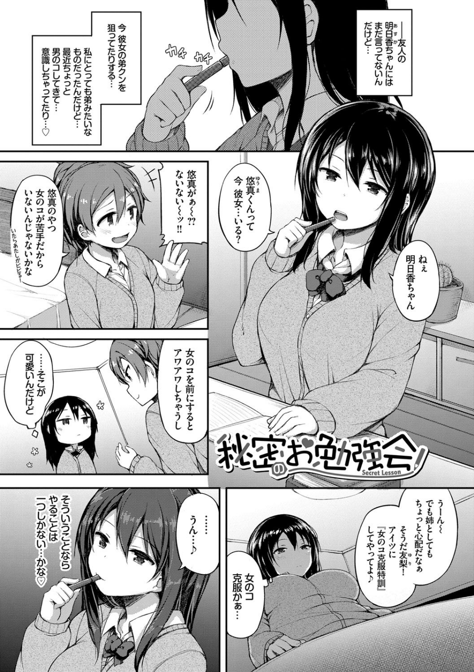 し〜！くれっと 【FANZA限定】【デジタル特装版】 1 ページ目