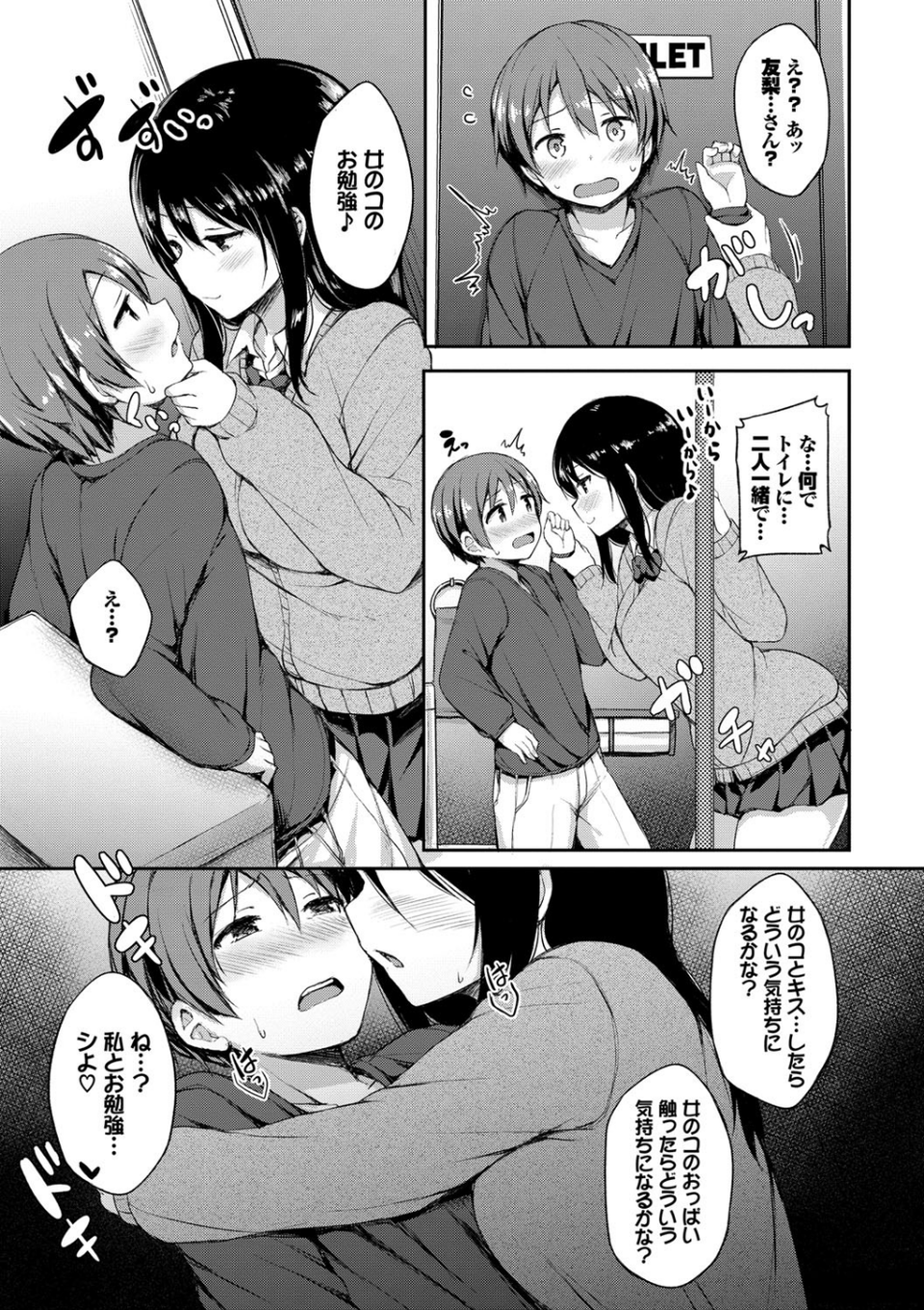 し〜！くれっと【FANZA限定】 3 ページ目