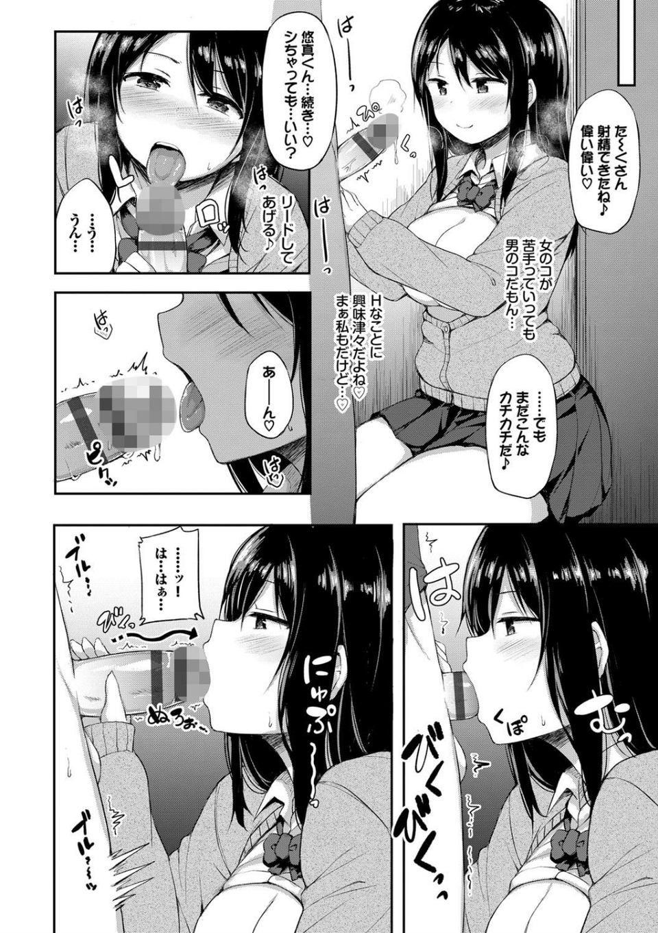 し〜！くれっと【FANZA限定】 8 ページ目