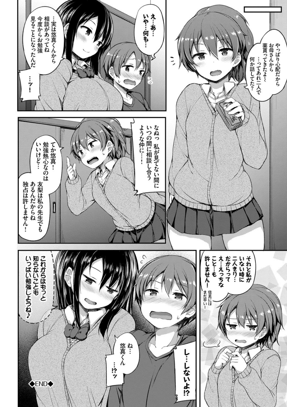 し〜！くれっと【FANZA限定】 20 ページ目
