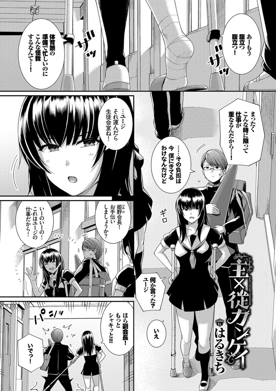 この春、彼女と一緒に卒業しました〜学校内でヒミツのH編〜 後編 1 ページ目