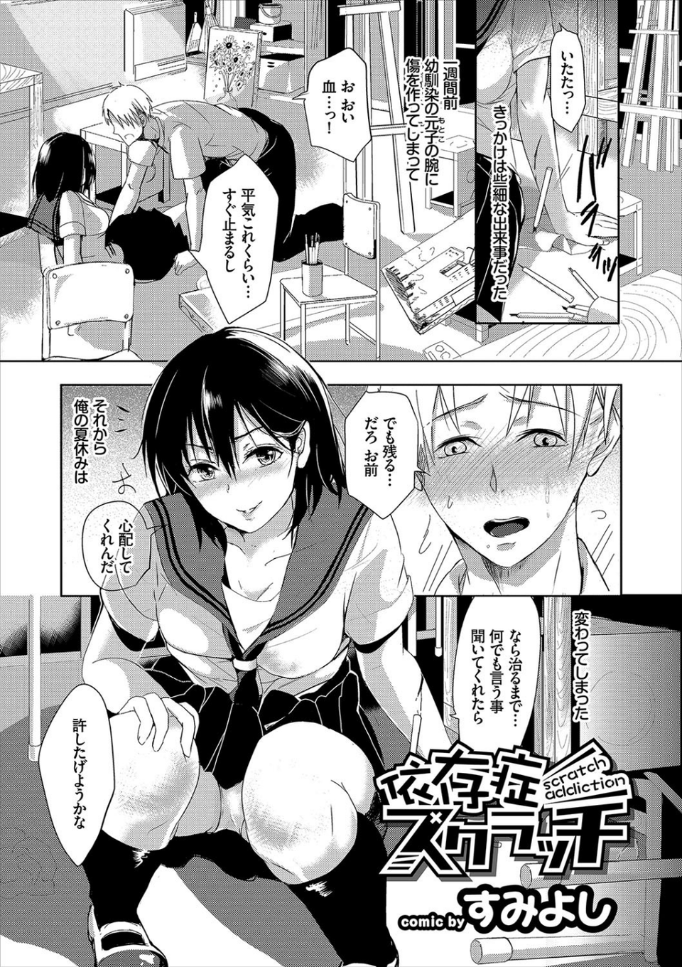 この春、彼女と一緒に卒業しました〜学校内でヒミツのH編〜 後編 3 ページ目