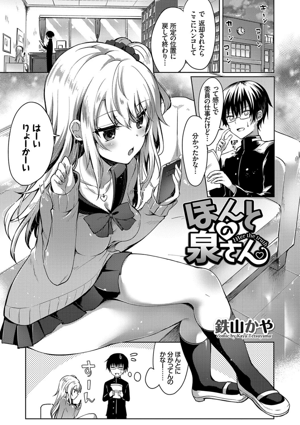 この春、彼女と一緒に卒業しました〜学校内でヒミツのH編〜 後編 4 ページ目