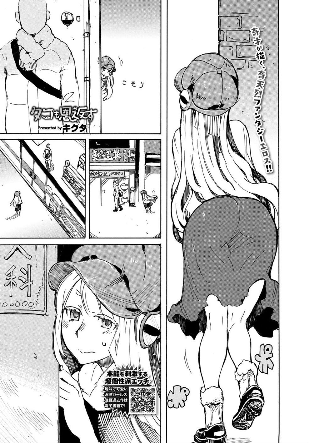 タコも恩返す（単話）