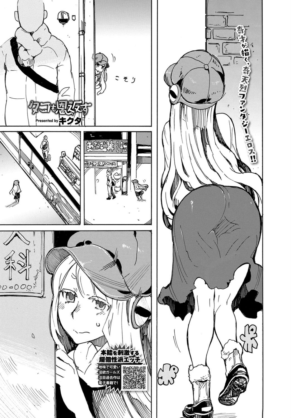 タコも恩返す（単話） 1 ページ目