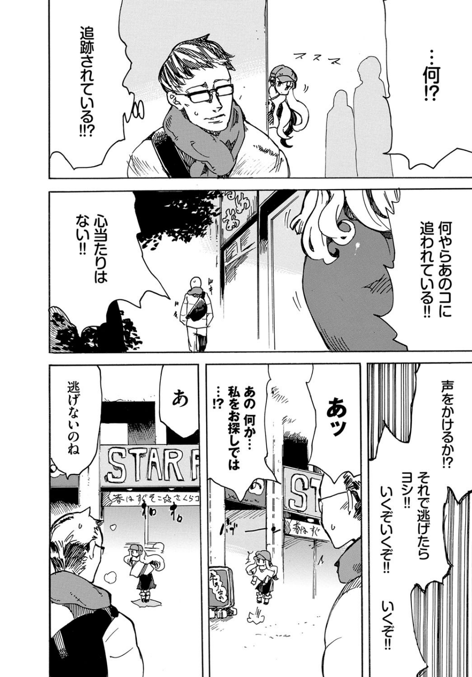 タコも恩返す（単話） 2 ページ目