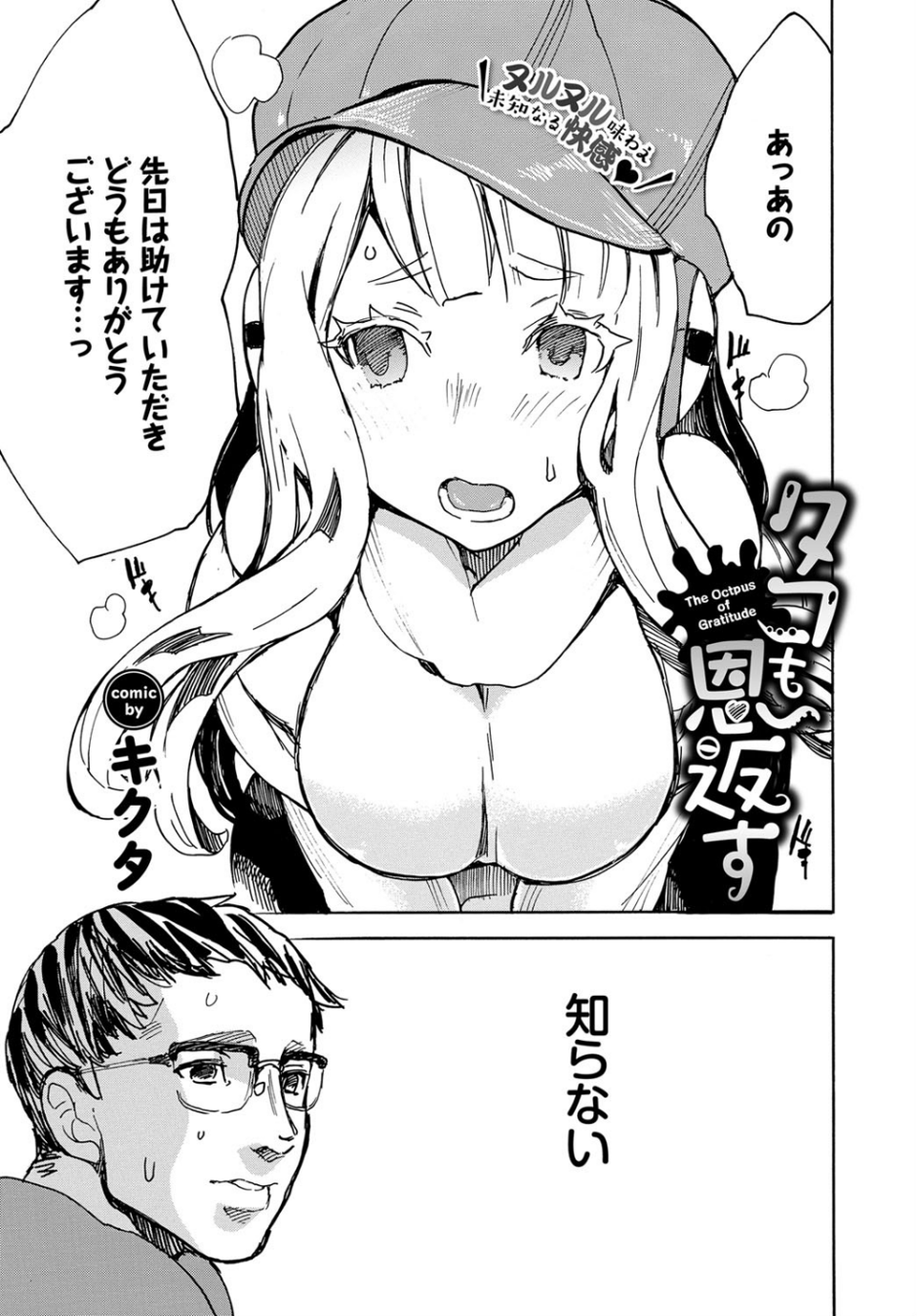 タコも恩返す（単話） 3 ページ目