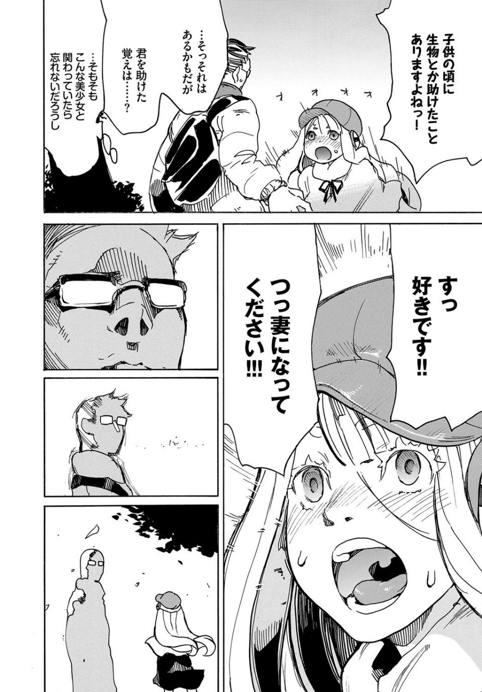 タコも恩返す（単話） 4 ページ目