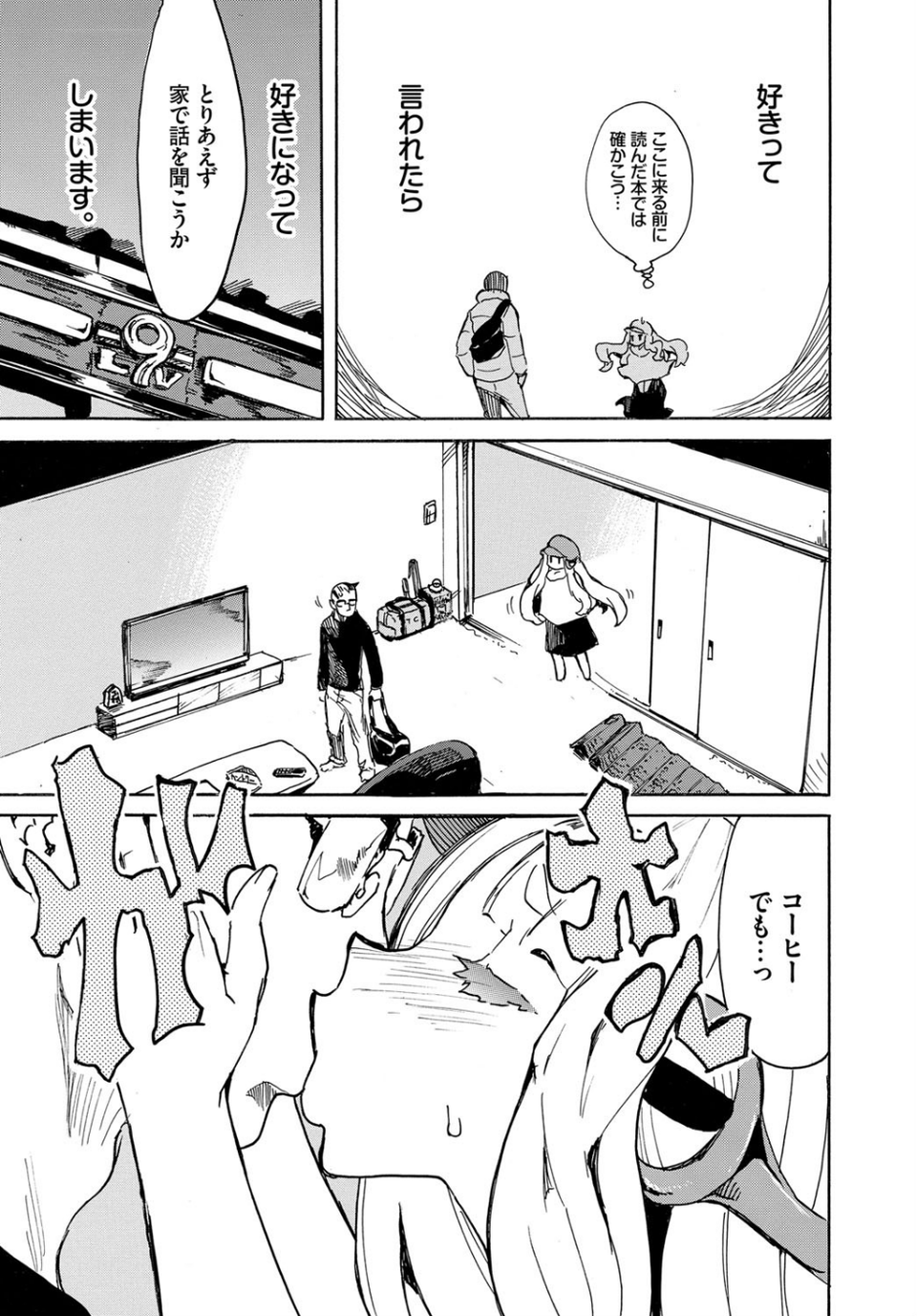 タコも恩返す（単話） 5 ページ目