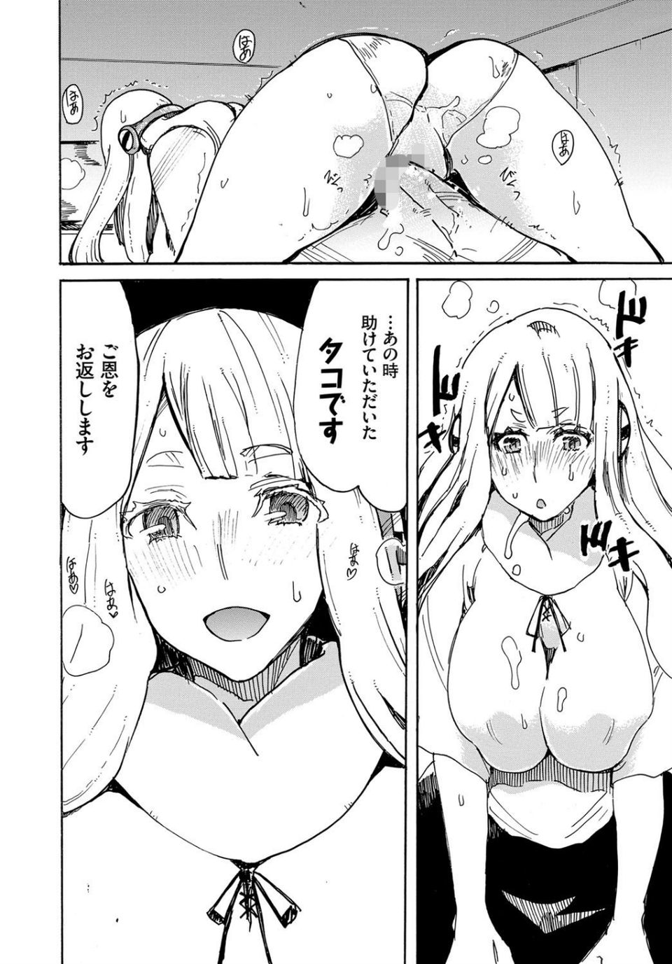 タコも恩返す（単話） 8 ページ目