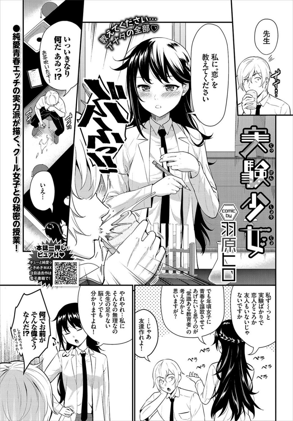 COMIC BAVEL 2020年9月号 7 ページ目
