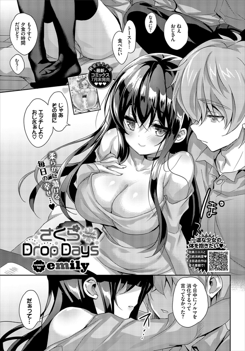 COMIC BAVEL 2020年9月号 8 ページ目