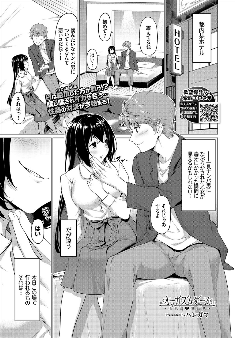 COMIC BAVEL 2020年9月号 10 ページ目