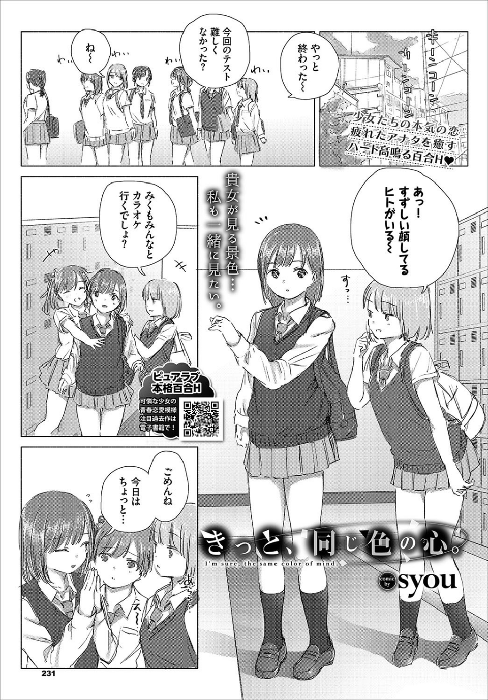 COMIC BAVEL 2020年9月号 16 ページ目