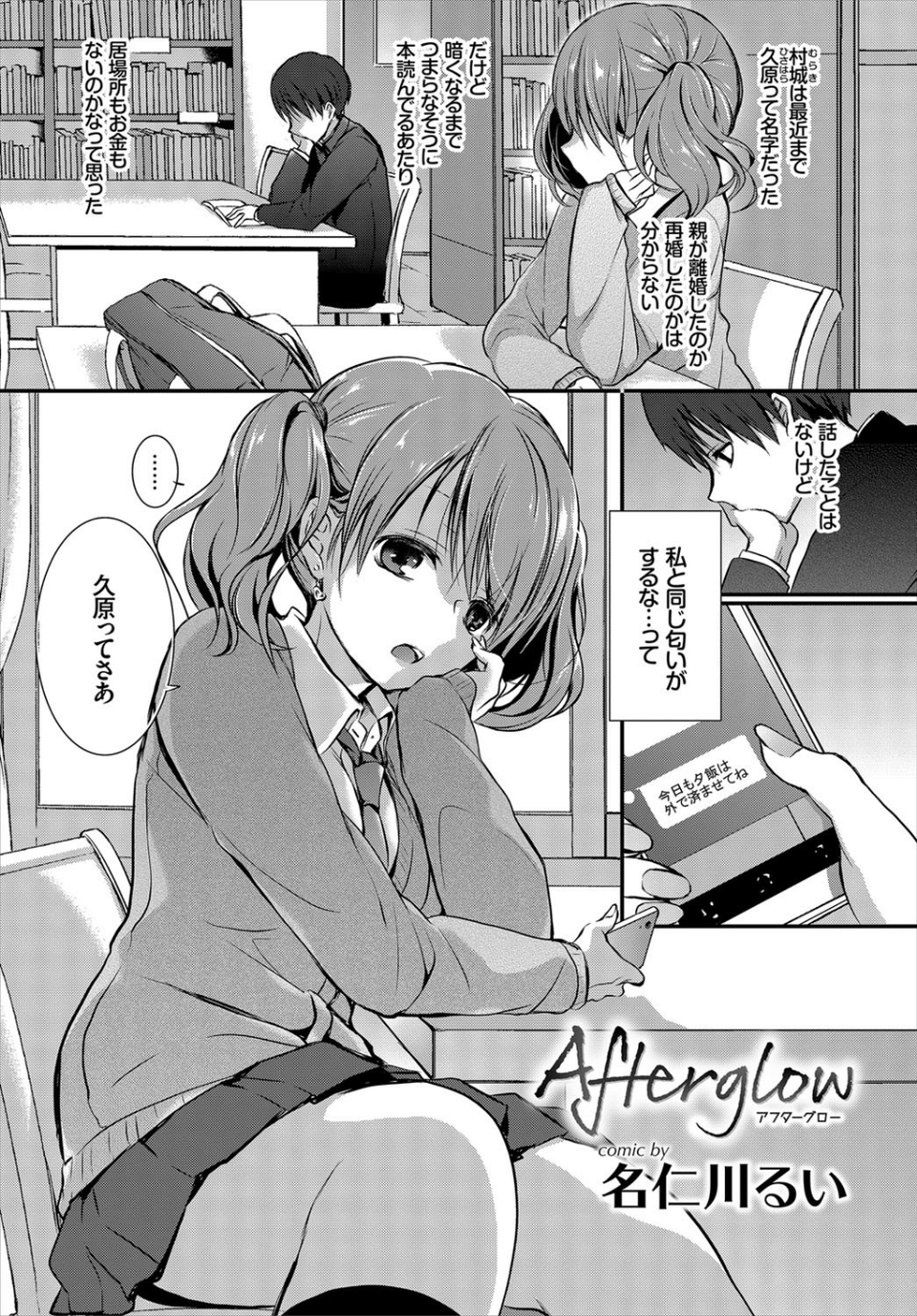 この春、彼女と一緒に卒業しました〜切ない純情ラブ編〜 1 ページ目