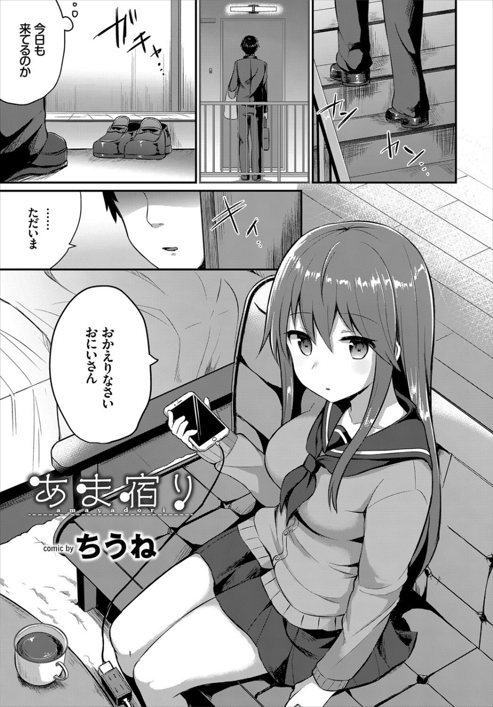 この春、彼女と一緒に卒業しました〜切ない純情ラブ編〜 2 ページ目