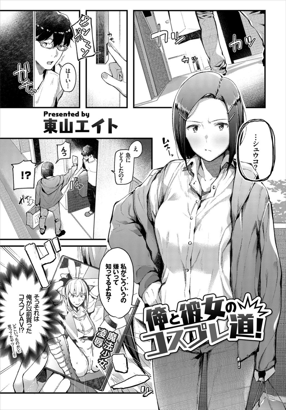 コスパコビッチ! Vol.2 1 ページ目