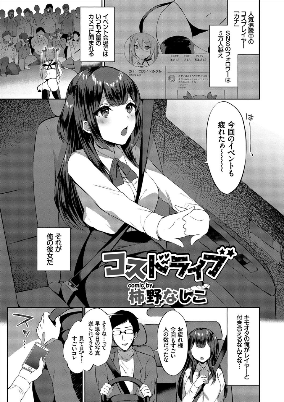 コスパコビッチ! Vol.2 2 ページ目