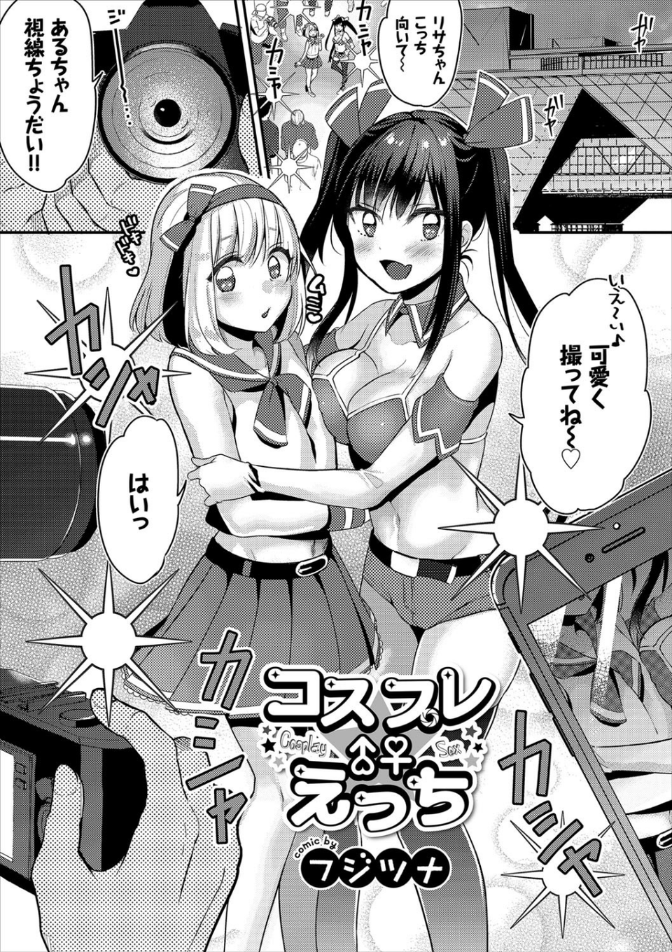 コスパコビッチ! Vol.2 5 ページ目