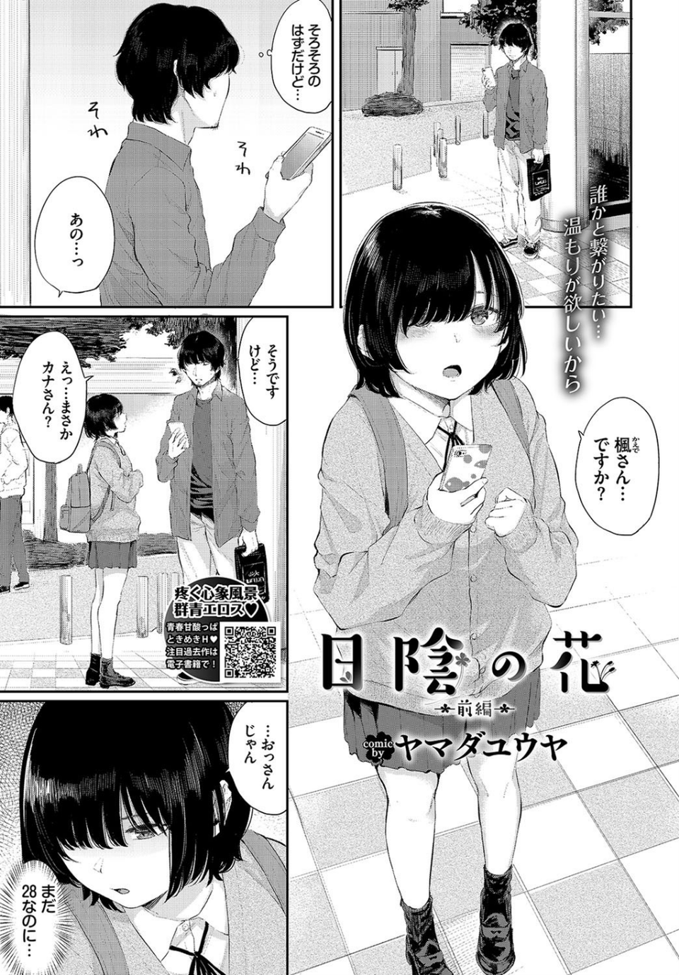 COMIC BAVEL 2020年10月号 9 ページ目