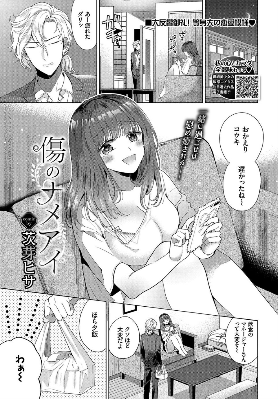 COMIC BAVEL 2020年10月号 11 ページ目