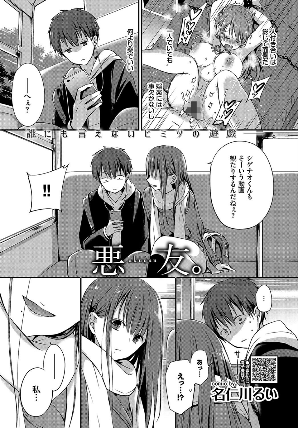 COMIC BAVEL 2020年10月号 12 ページ目