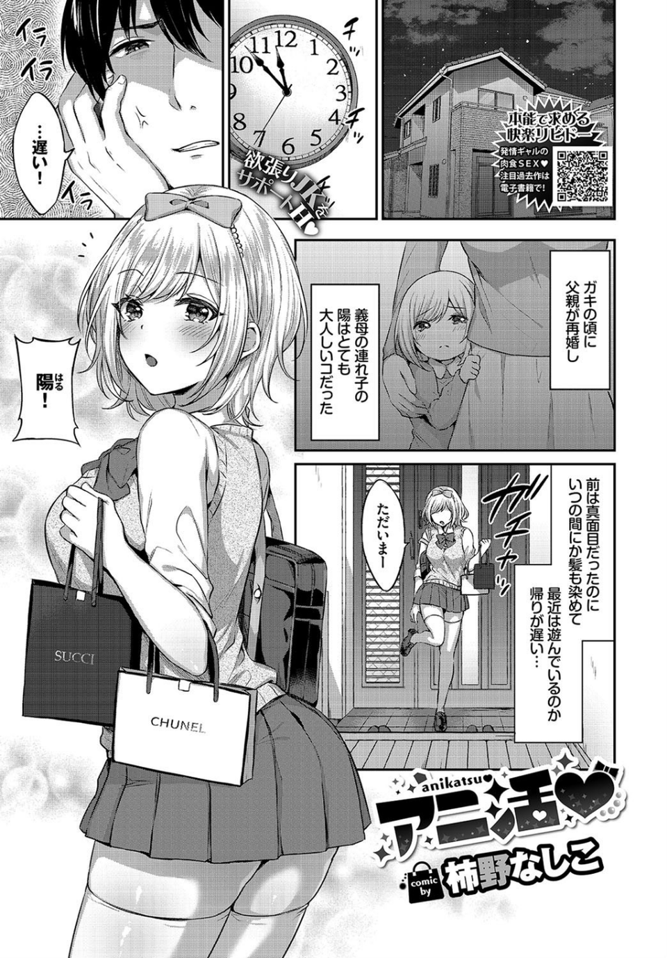 COMIC BAVEL 2020年10月号 16 ページ目